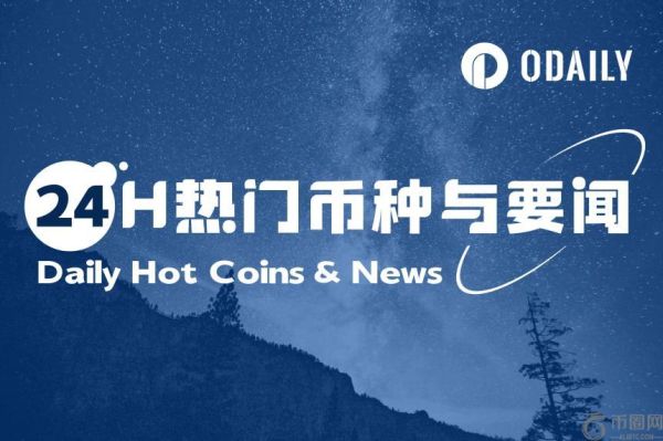 24小时加密市场动态:SBF狱中支持特朗普,SEC或推动机构质押政策